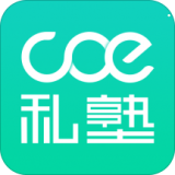 COE私塾安卓版 v2.6.9 最新版