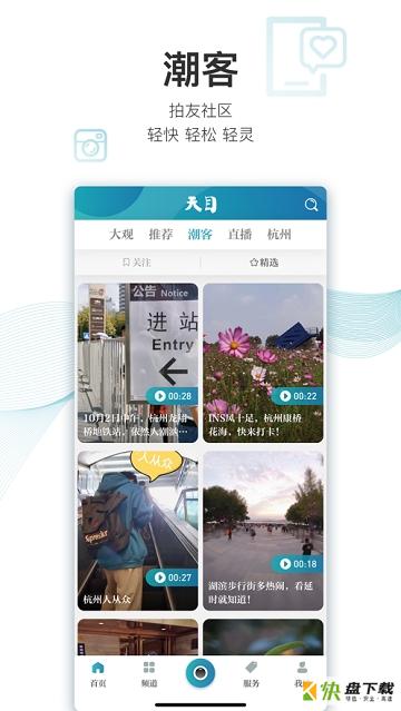 天目新闻app下载