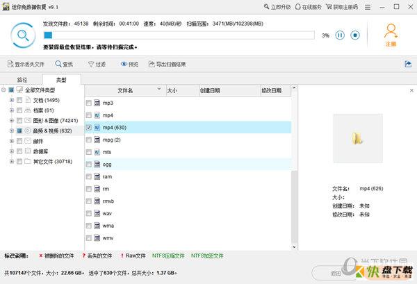 迷你兔数据恢复工具  v8.1.0.0免费版