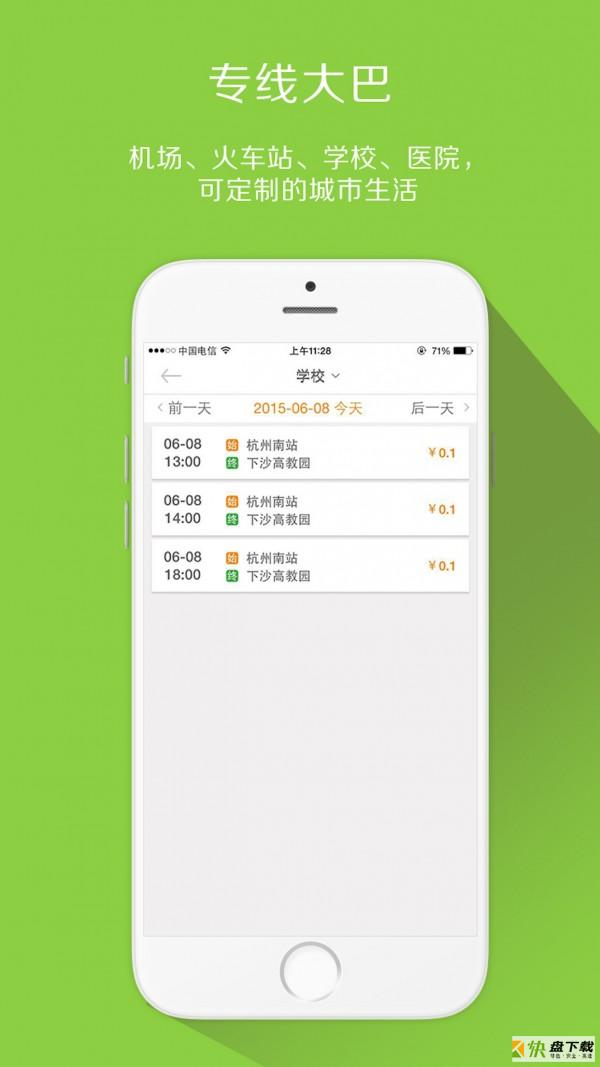 驿步巴士app