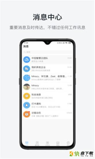 ZKTeco app下载