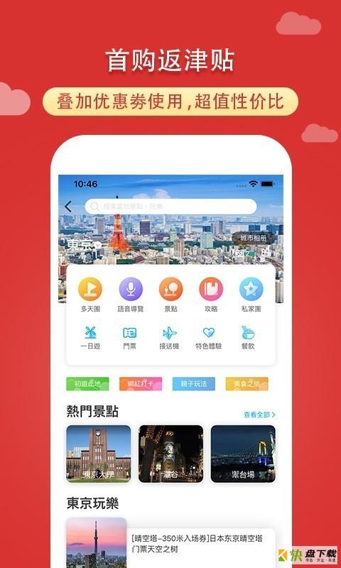 稀饭旅行app