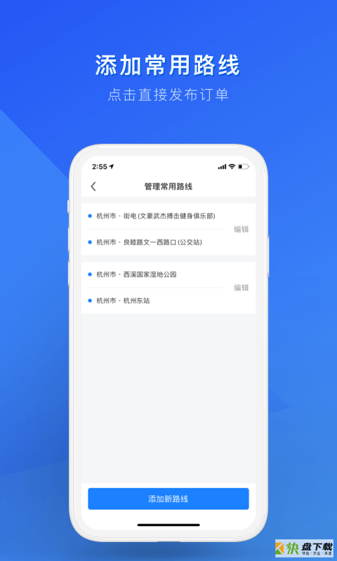 顺风车拼车app