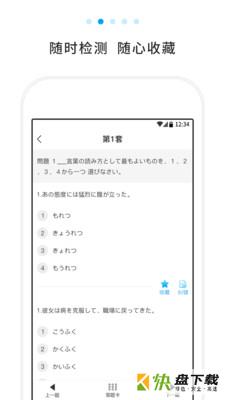 日语考试题库app下载