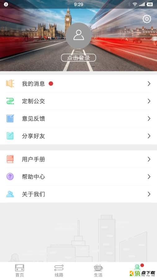 东营智慧公交app