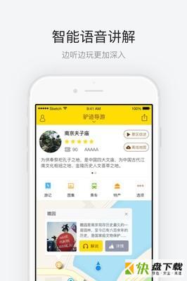 南京夫子庙app下载