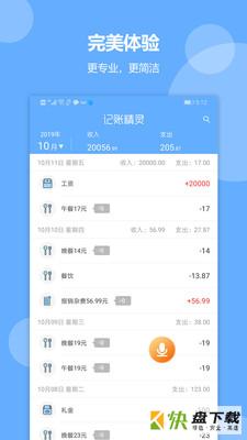 记账精灵app下载