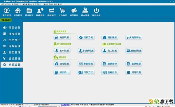 领智工业生产销售管理系统下载 v5.4官方版