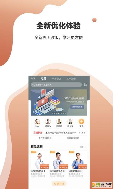微医汇视频app下载