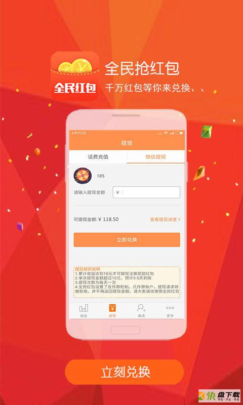 全民红包安卓版 v11.3.3 最新版