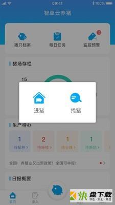 智草云养猪下载