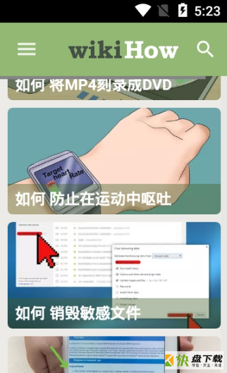 wikihow app下载