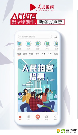 人民直播短视频新闻app最新版 v4.1 安卓版