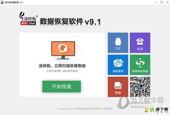 迷你兔数据恢复工具下载
