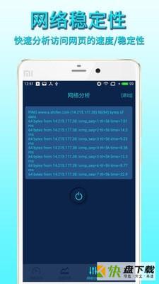 手机网络测速app