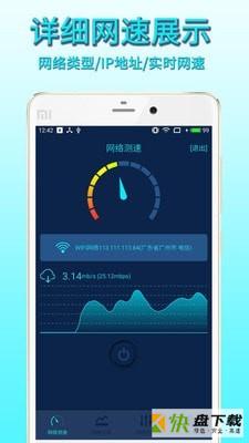 手机网络测速安卓版 v2.1.1 最新版