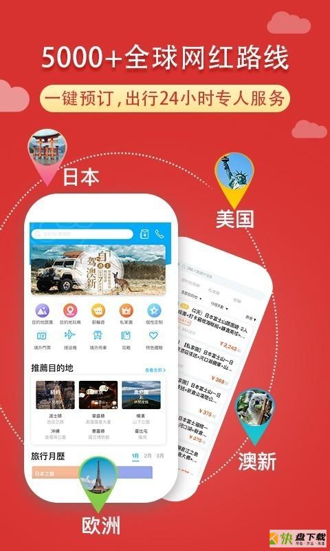 稀饭旅行app下载