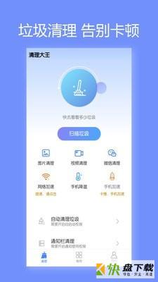 清理大王手机版最新版 v3.4.9