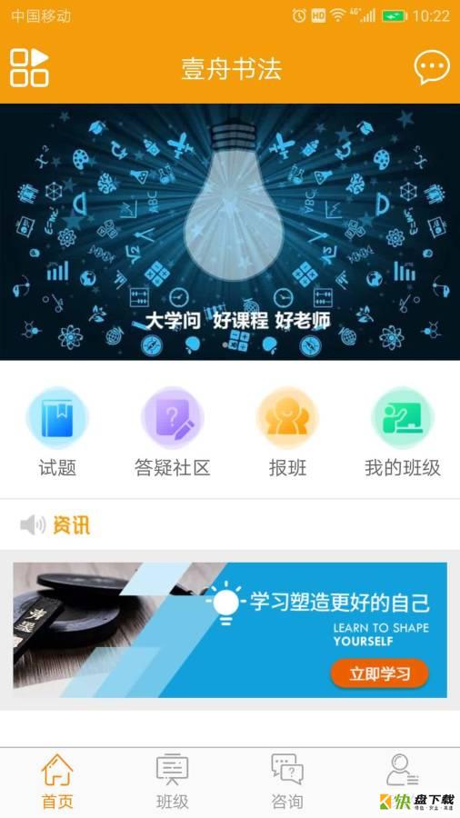 大学问app下载