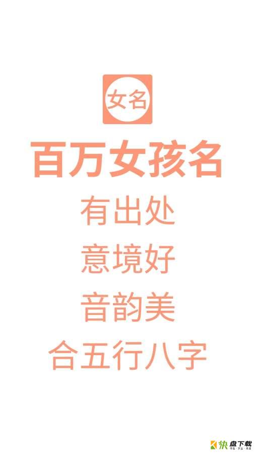 女孩起名取名字app下载