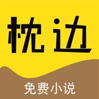 枕边阅读手机版最新版 v1.0.0