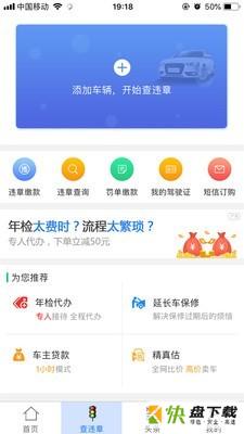 车缴安卓版 v4.5.4 最新版