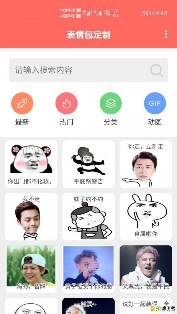 表情包定制app下载