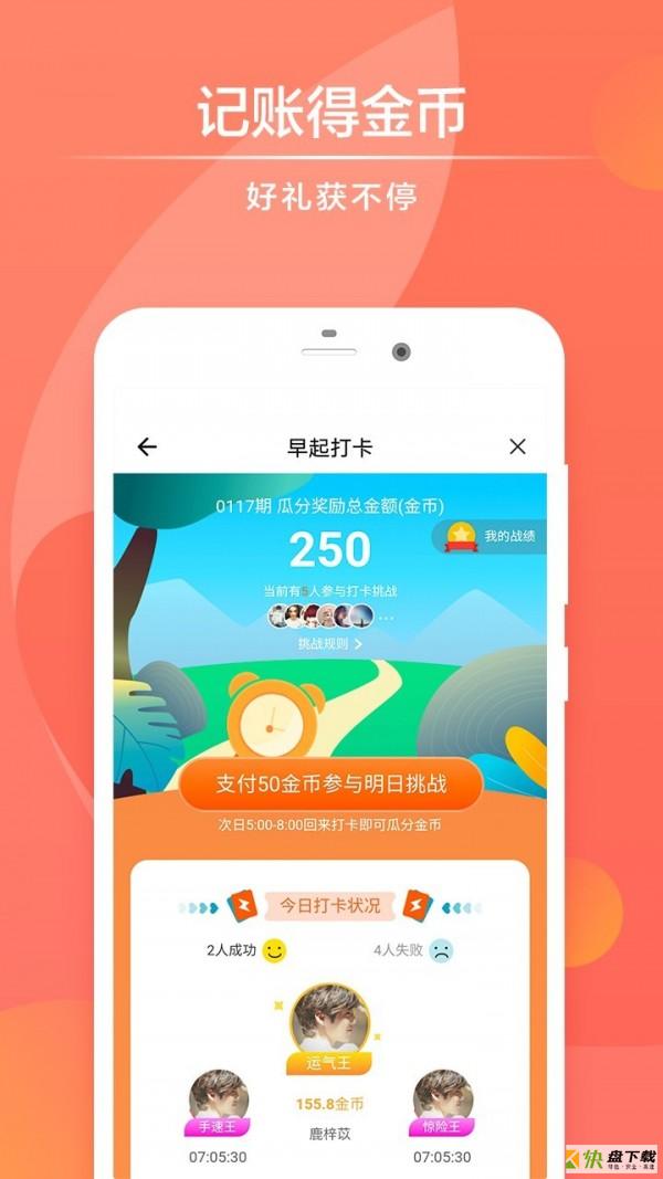 快记账