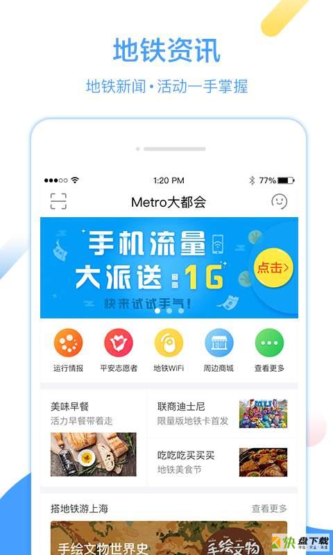 Metro大都会app下载