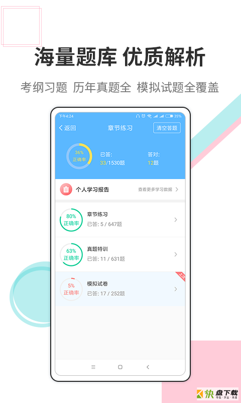 财会经济考试宝典手机版最新版 v6.1.0