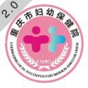 重庆市妇幼保健院安卓版 v5.0.0 最新版