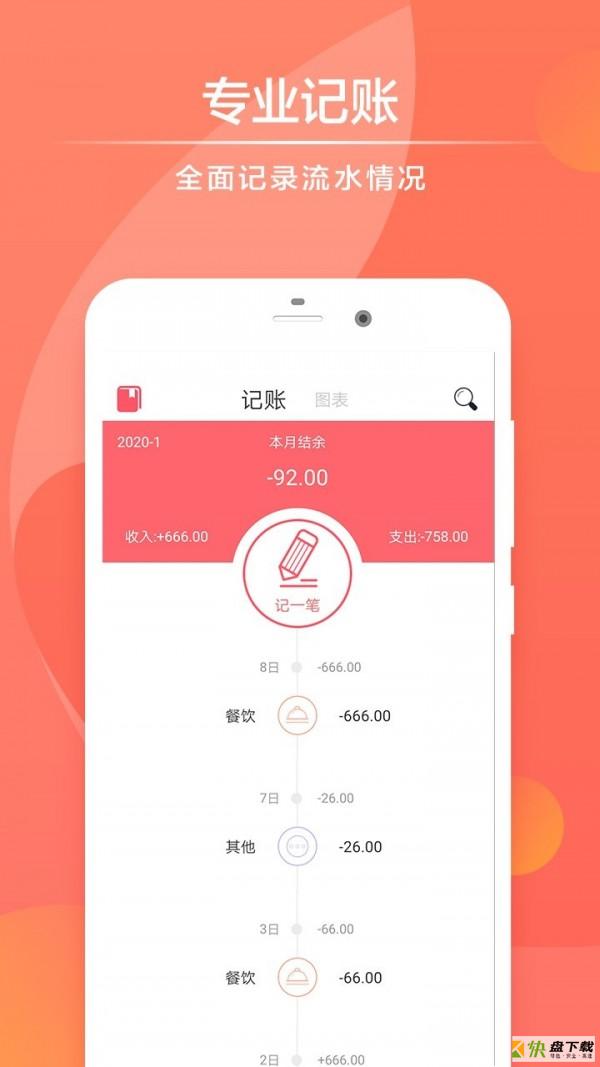 快记账app下载