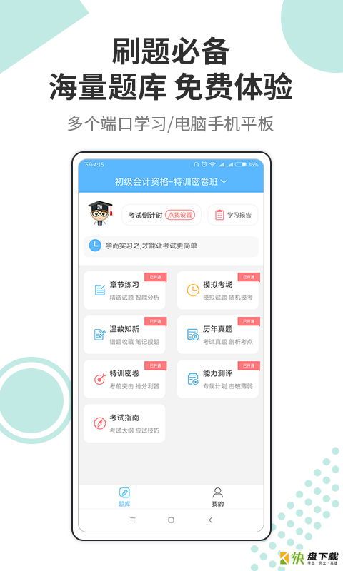 财会经济考试宝典app下载