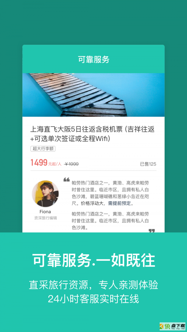 玩途旅行app下载