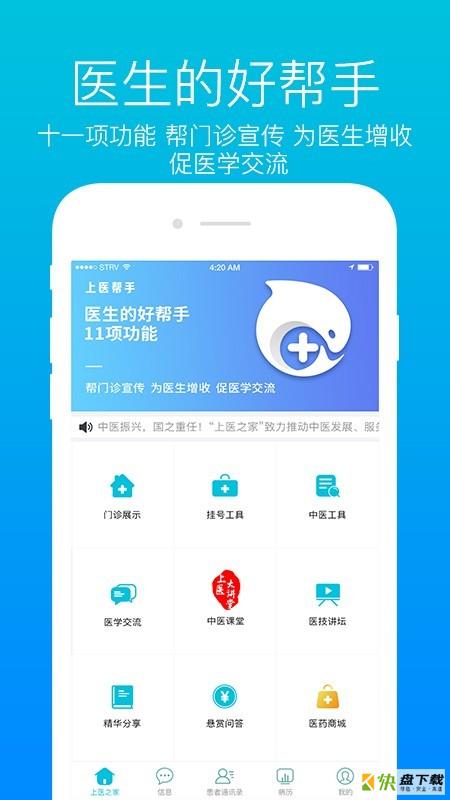 上医帮手app下载