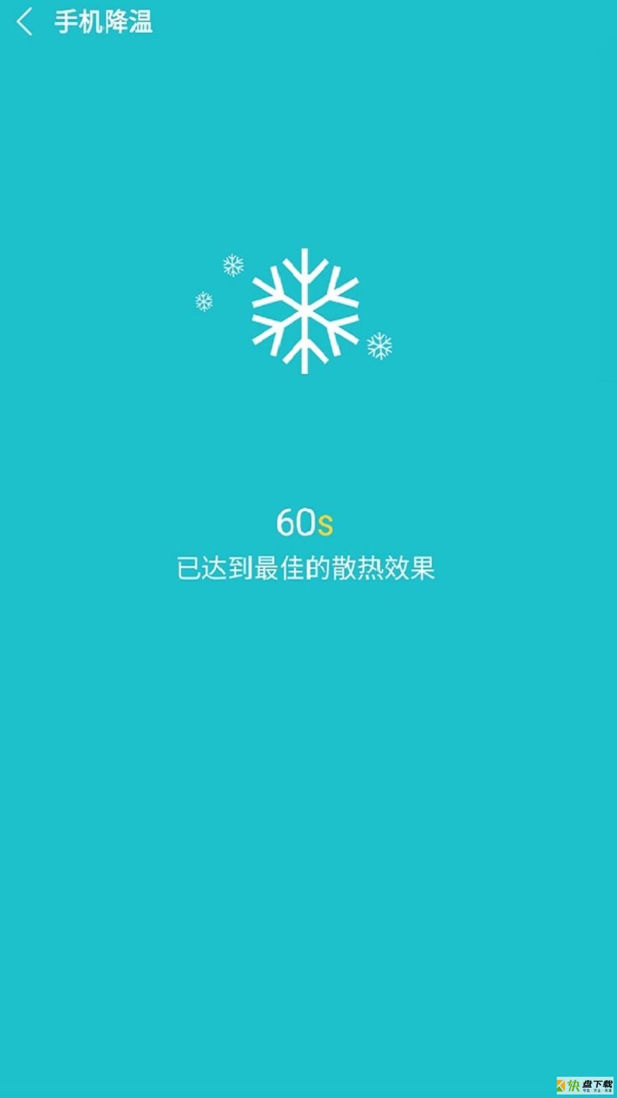 降温宝手机版最新版 v7.1.0