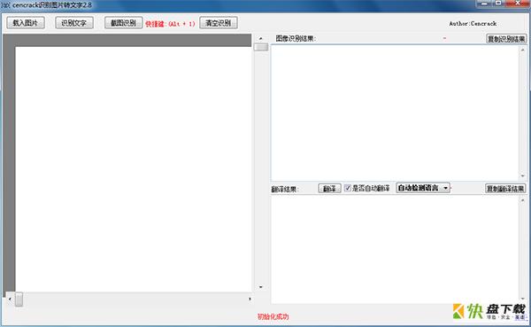 cencrack识别图片转文字  V2.5绿色版下载
