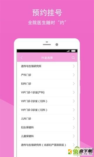 重庆市妇幼保健院安卓版 v5.0.0 最新版