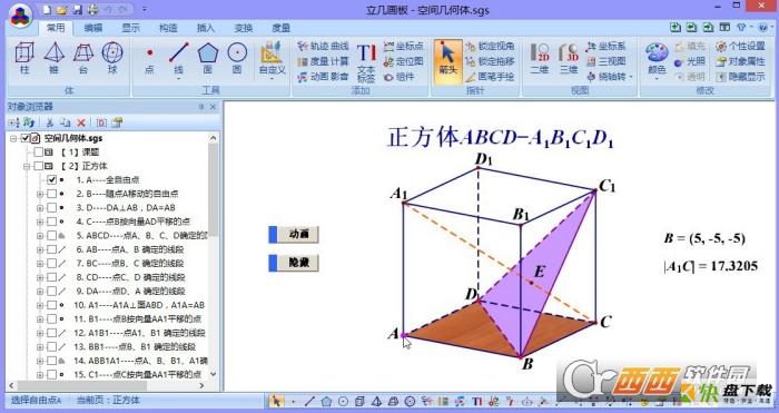 立几画板