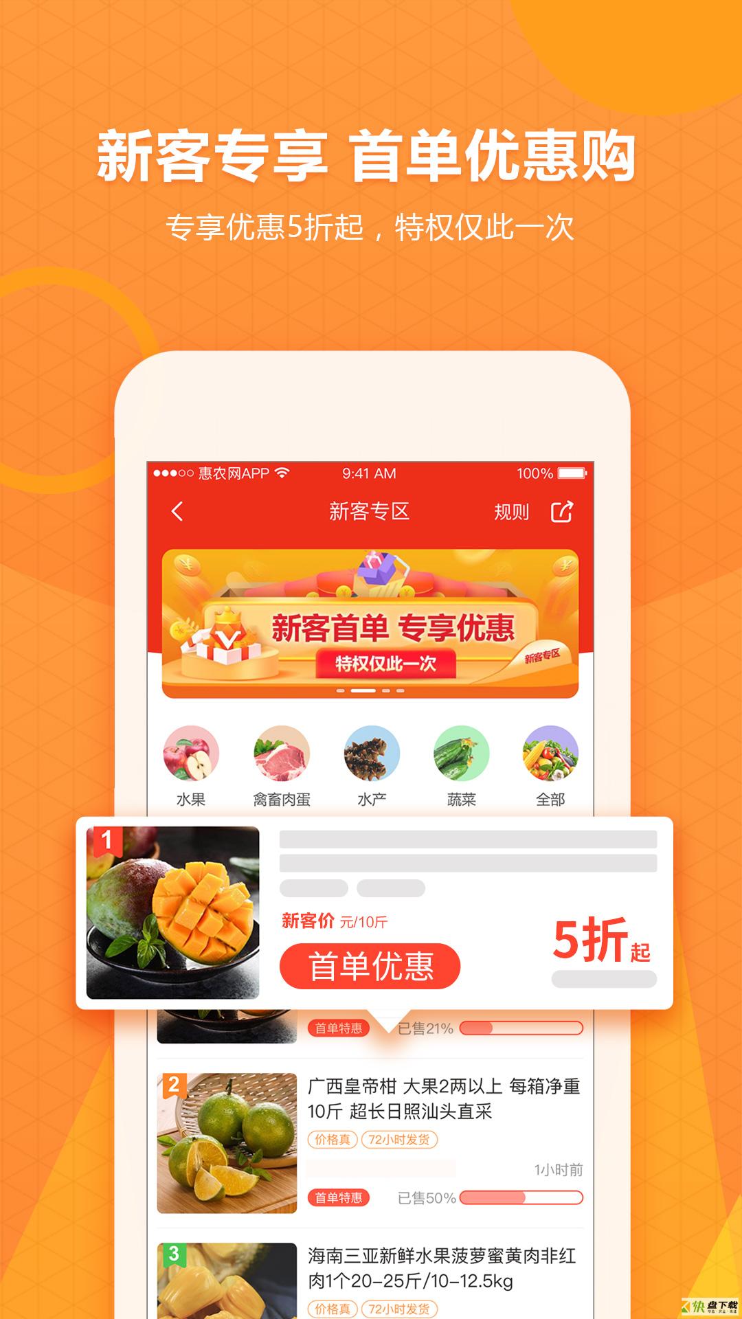 惠农网app下载