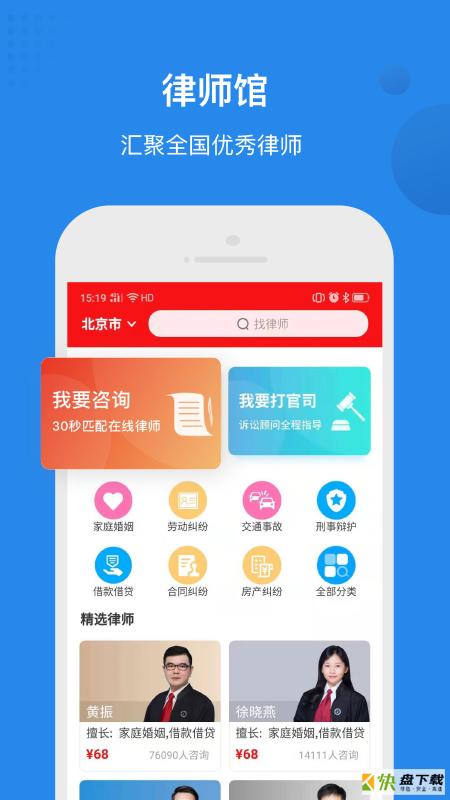 律师馆法律咨询app下载