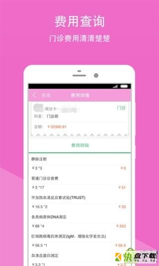 重庆市妇幼保健院下载