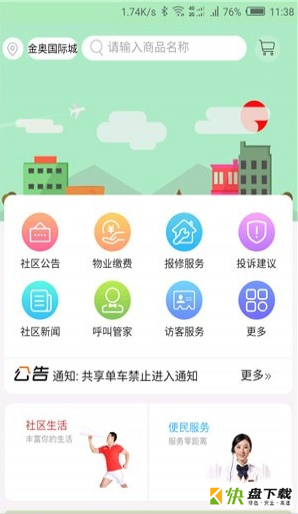 和润智慧app下载