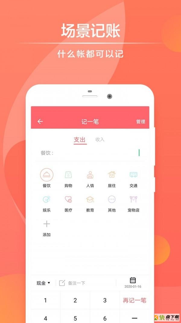 快记账安卓版 v1.6 免费破解版
