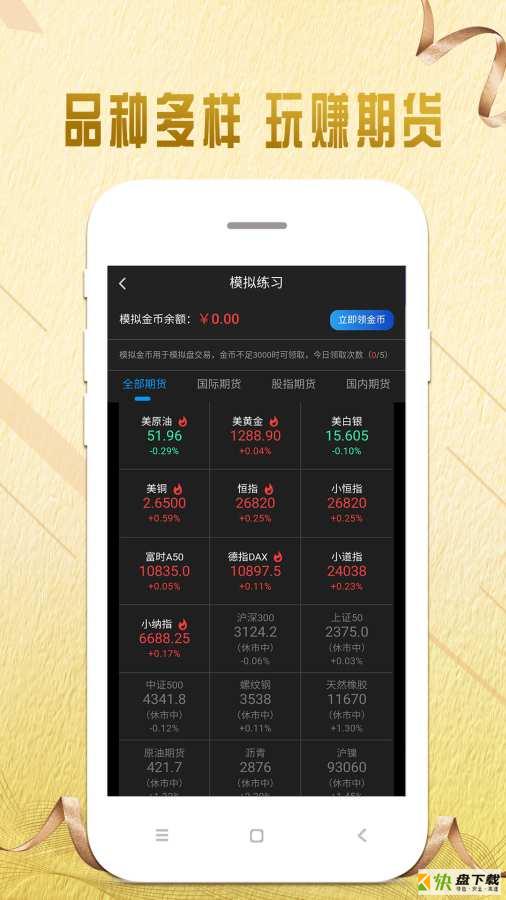 黄金期货交易手机版免费下载