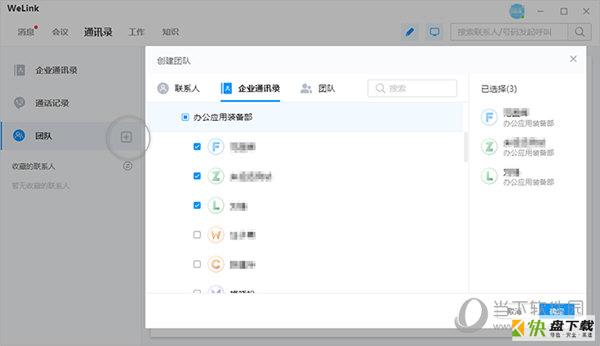 华为welink数字化办公软件 v6.2.8.0官方版