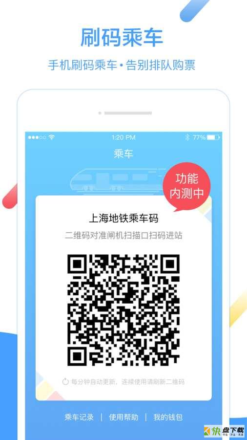 Metro大都会app