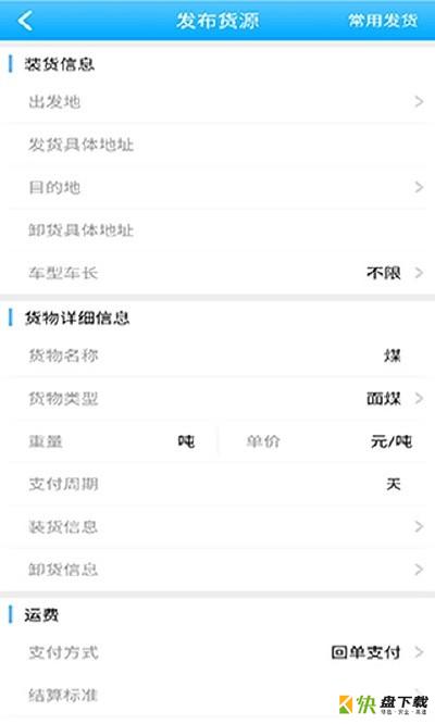 轩途货主app下载