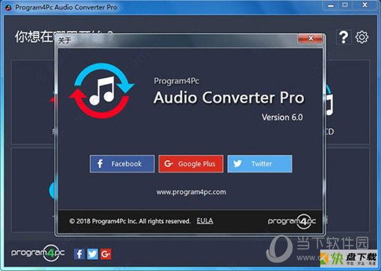 Program4Pc Audio Converter Pro音频处理程序 v6.0.0 官方版