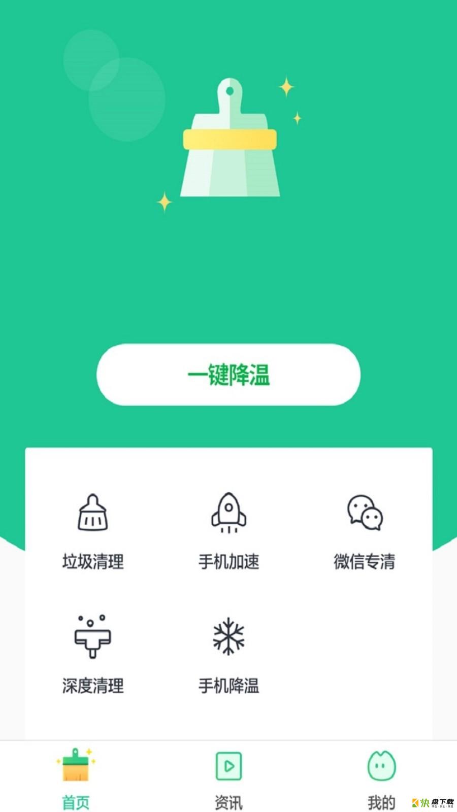 降温宝app下载